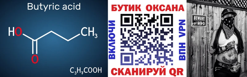 Бутират бутандиол  Ярославль 